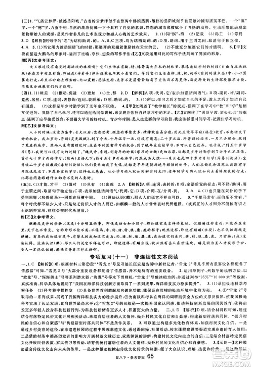广东经济出版社2025年春名校课堂八年级语文下册人教版甘肃专版答案