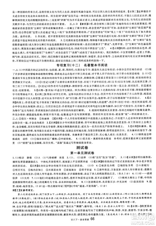 广东经济出版社2025年春名校课堂八年级语文下册人教版甘肃专版答案