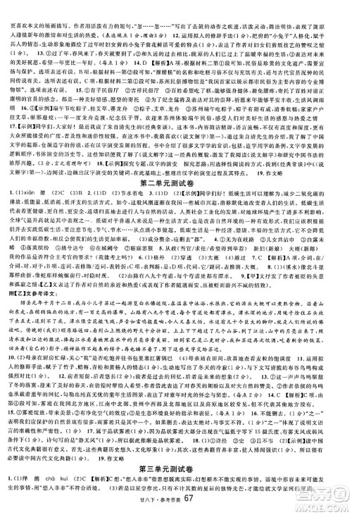 广东经济出版社2025年春名校课堂八年级语文下册人教版甘肃专版答案