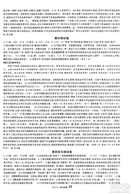 广东经济出版社2025年春名校课堂八年级语文下册人教版甘肃专版答案