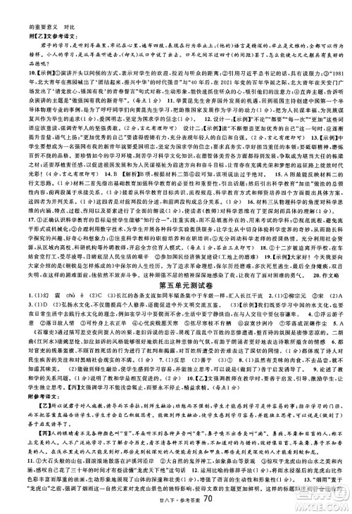 广东经济出版社2025年春名校课堂八年级语文下册人教版甘肃专版答案