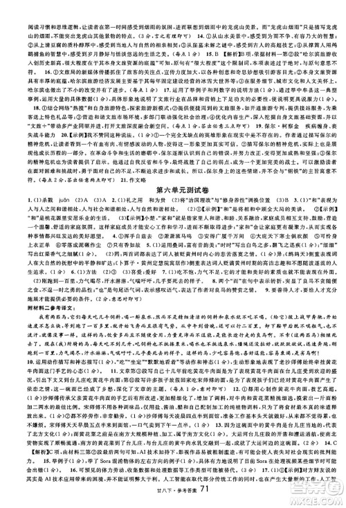 广东经济出版社2025年春名校课堂八年级语文下册人教版甘肃专版答案