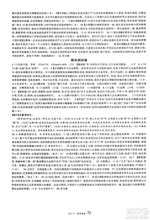 广东经济出版社2025年春名校课堂八年级语文下册人教版甘肃专版答案