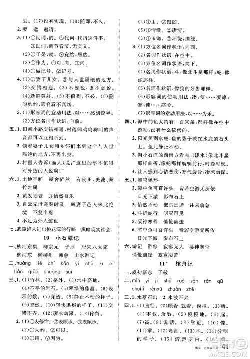 安徽师范大学出版社2025年春名校课堂八年级语文下册人教版河北专版答案