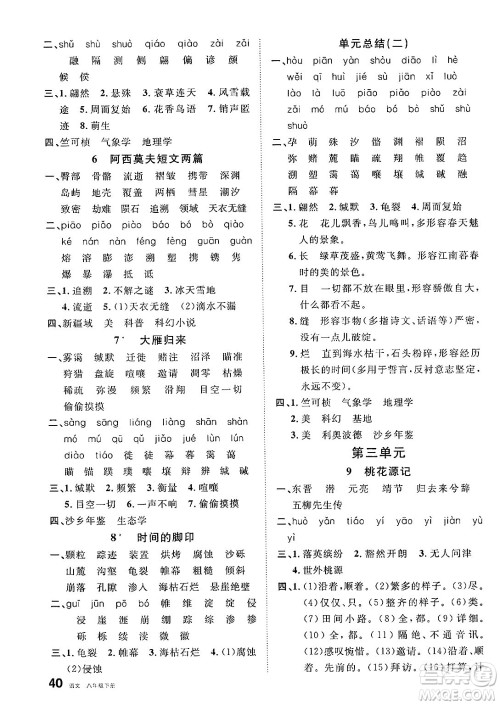 安徽师范大学出版社2025年春名校课堂八年级语文下册人教版河北专版答案