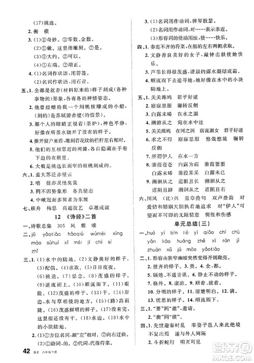 安徽师范大学出版社2025年春名校课堂八年级语文下册人教版河北专版答案