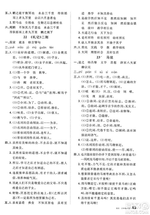 安徽师范大学出版社2025年春名校课堂八年级语文下册人教版河北专版答案