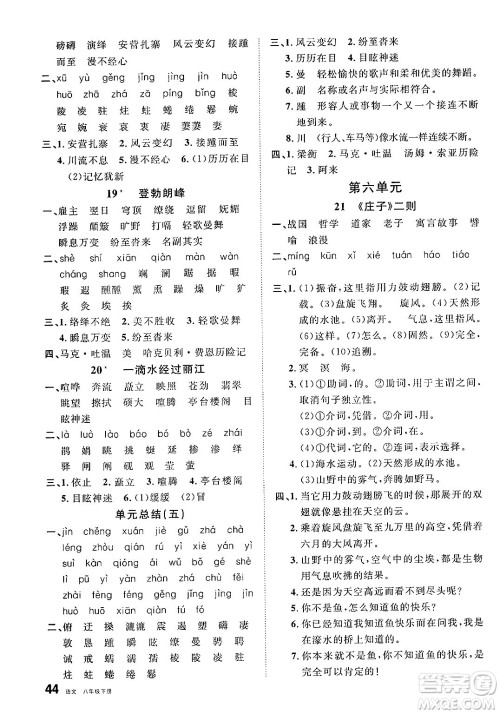 安徽师范大学出版社2025年春名校课堂八年级语文下册人教版河北专版答案