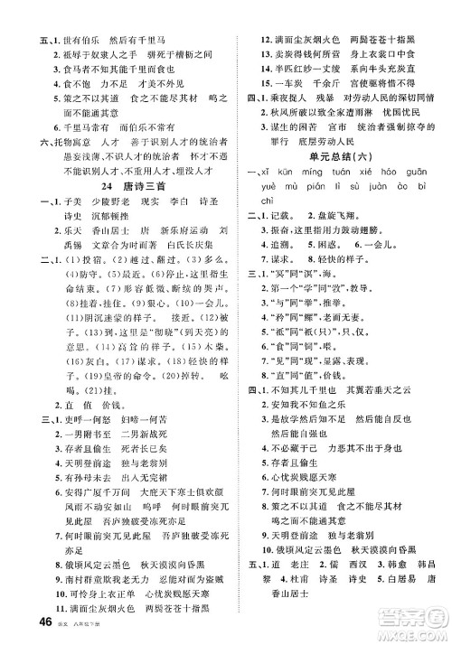 安徽师范大学出版社2025年春名校课堂八年级语文下册人教版河北专版答案