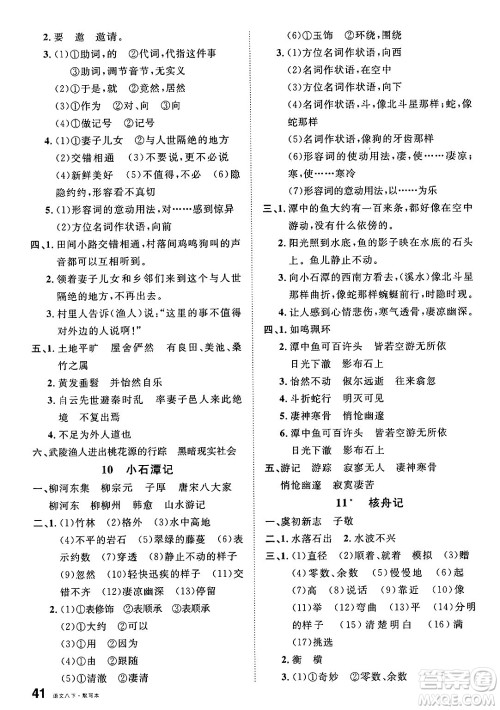 广东经济出版社2025年春名校课堂八年级语文下册人教版福建专版答案