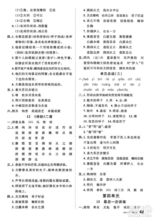 广东经济出版社2025年春名校课堂八年级语文下册人教版福建专版答案