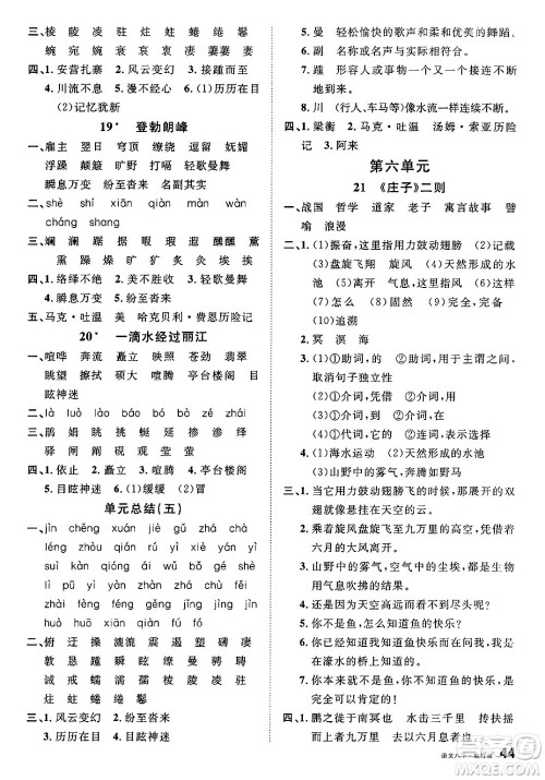 广东经济出版社2025年春名校课堂八年级语文下册人教版福建专版答案