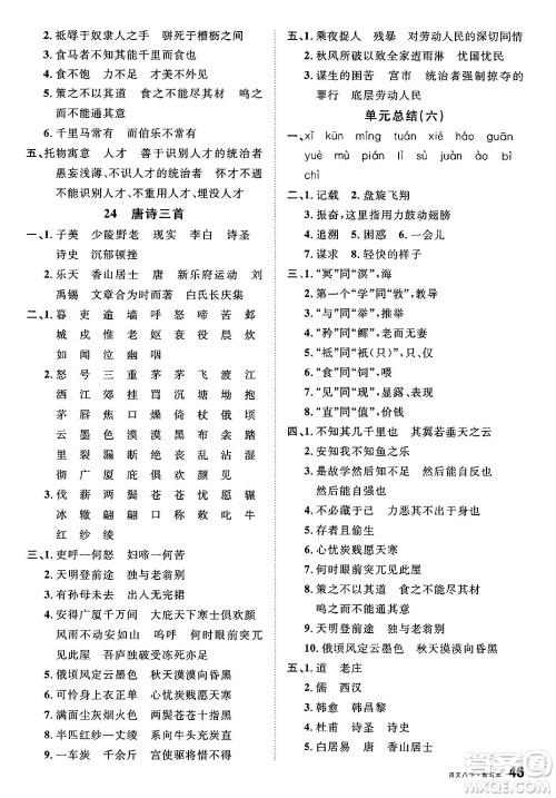 广东经济出版社2025年春名校课堂八年级语文下册人教版福建专版答案