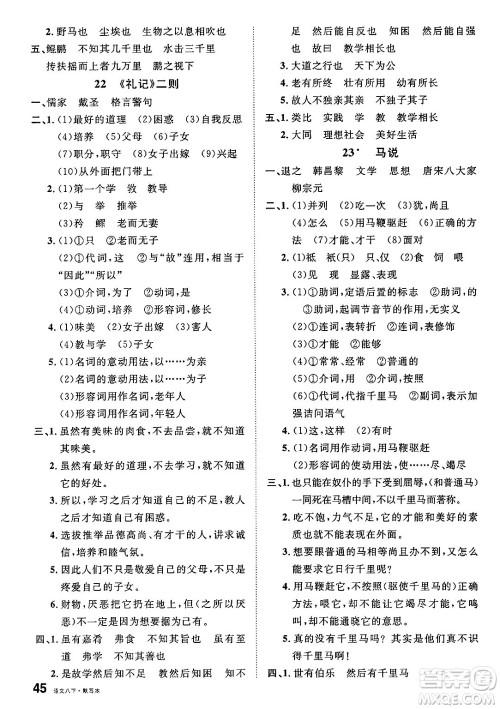 广东经济出版社2025年春名校课堂八年级语文下册人教版福建专版答案