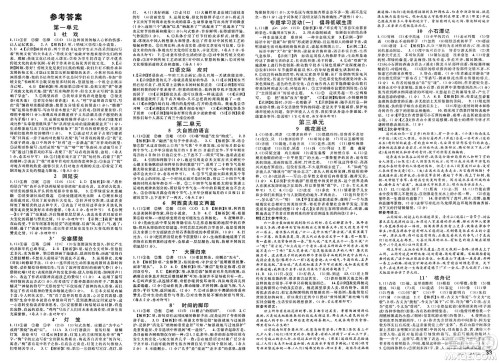 广东经济出版社2025年春名校课堂八年级语文下册人教版福建专版答案