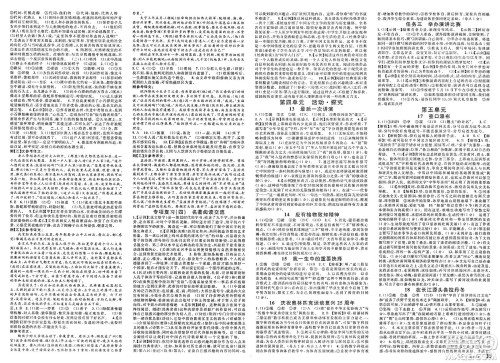 广东经济出版社2025年春名校课堂八年级语文下册人教版福建专版答案