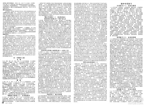 广东经济出版社2025年春名校课堂八年级语文下册人教版福建专版答案