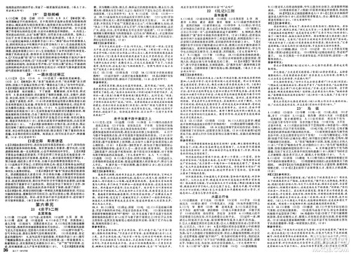 广东经济出版社2025年春名校课堂八年级语文下册人教版福建专版答案