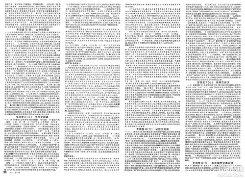 广东经济出版社2025年春名校课堂八年级语文下册人教版福建专版答案