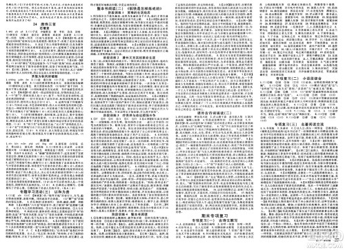 广东经济出版社2025年春名校课堂八年级语文下册人教版福建专版答案
