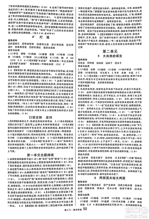 安徽师范大学出版社2025年春名校课堂八年级语文下册人教版广东专版答案 安徽师范大学出版社2025年春名校课堂八年级语文下册人教版广东专版答案