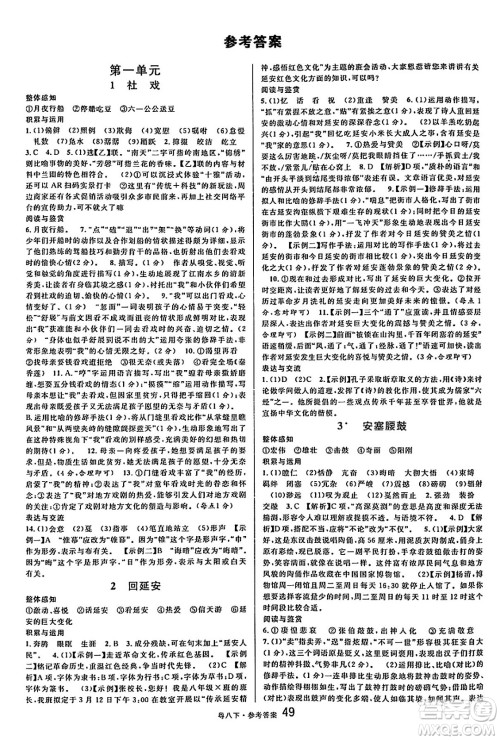 安徽师范大学出版社2025年春名校课堂八年级语文下册人教版广东专版答案 安徽师范大学出版社2025年春名校课堂八年级语文下册人教版广东专版答案