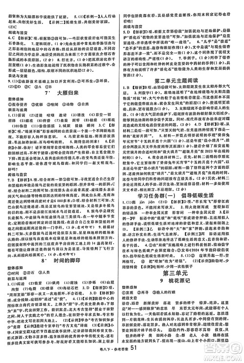 安徽师范大学出版社2025年春名校课堂八年级语文下册人教版广东专版答案 安徽师范大学出版社2025年春名校课堂八年级语文下册人教版广东专版答案