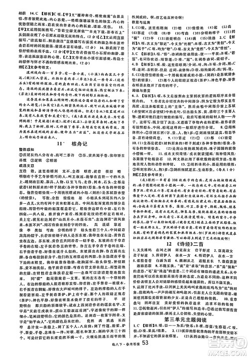 安徽师范大学出版社2025年春名校课堂八年级语文下册人教版广东专版答案 安徽师范大学出版社2025年春名校课堂八年级语文下册人教版广东专版答案