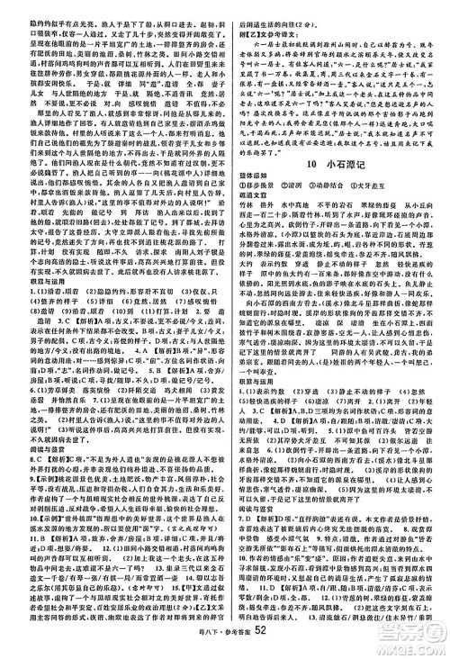 安徽师范大学出版社2025年春名校课堂八年级语文下册人教版广东专版答案 安徽师范大学出版社2025年春名校课堂八年级语文下册人教版广东专版答案