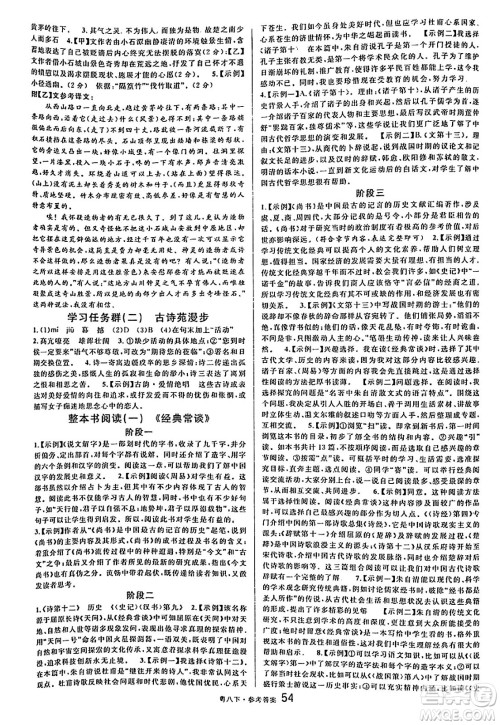 安徽师范大学出版社2025年春名校课堂八年级语文下册人教版广东专版答案 安徽师范大学出版社2025年春名校课堂八年级语文下册人教版广东专版答案