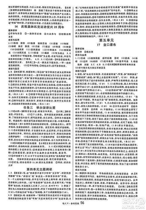 安徽师范大学出版社2025年春名校课堂八年级语文下册人教版广东专版答案 安徽师范大学出版社2025年春名校课堂八年级语文下册人教版广东专版答案