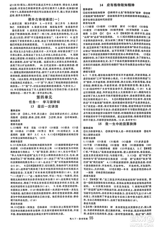 安徽师范大学出版社2025年春名校课堂八年级语文下册人教版广东专版答案 安徽师范大学出版社2025年春名校课堂八年级语文下册人教版广东专版答案