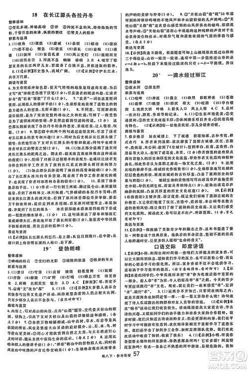 安徽师范大学出版社2025年春名校课堂八年级语文下册人教版广东专版答案 安徽师范大学出版社2025年春名校课堂八年级语文下册人教版广东专版答案