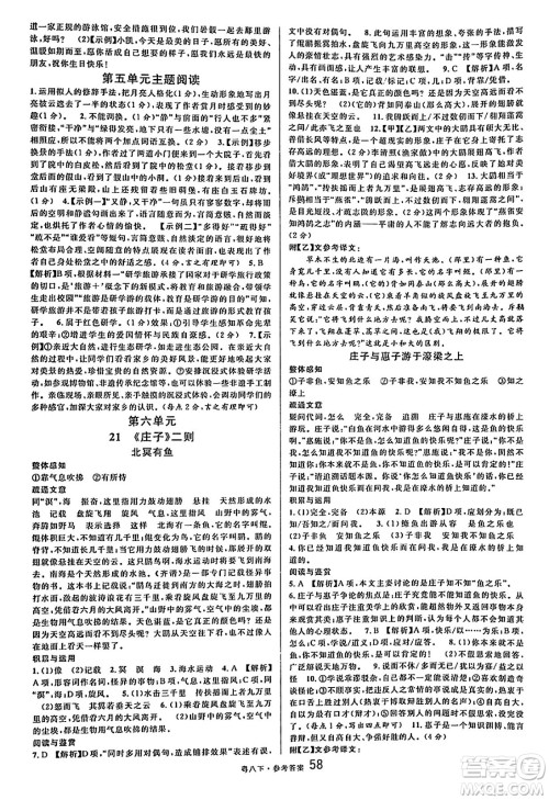 安徽师范大学出版社2025年春名校课堂八年级语文下册人教版广东专版答案 安徽师范大学出版社2025年春名校课堂八年级语文下册人教版广东专版答案