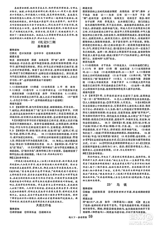 安徽师范大学出版社2025年春名校课堂八年级语文下册人教版广东专版答案 安徽师范大学出版社2025年春名校课堂八年级语文下册人教版广东专版答案