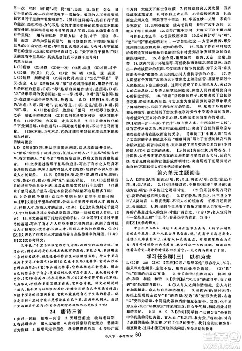 安徽师范大学出版社2025年春名校课堂八年级语文下册人教版广东专版答案 安徽师范大学出版社2025年春名校课堂八年级语文下册人教版广东专版答案