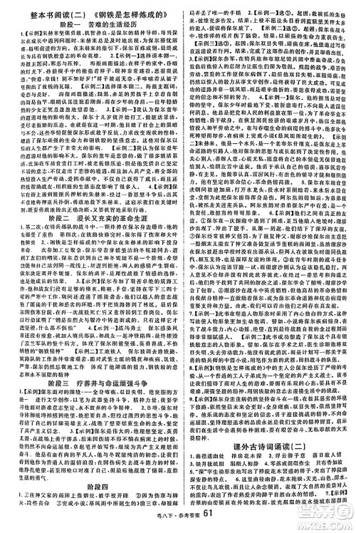 安徽师范大学出版社2025年春名校课堂八年级语文下册人教版广东专版答案 安徽师范大学出版社2025年春名校课堂八年级语文下册人教版广东专版答案