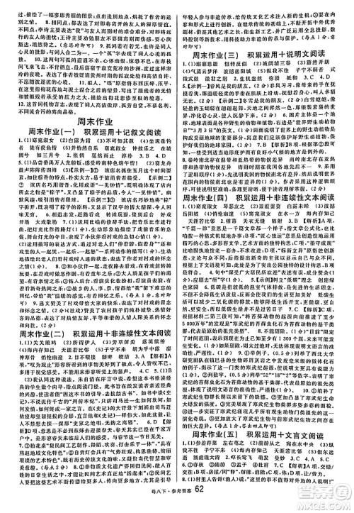 安徽师范大学出版社2025年春名校课堂八年级语文下册人教版广东专版答案 安徽师范大学出版社2025年春名校课堂八年级语文下册人教版广东专版答案