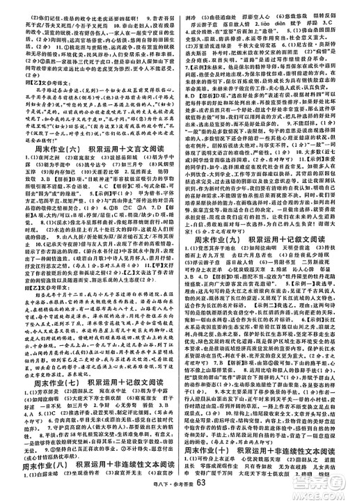 安徽师范大学出版社2025年春名校课堂八年级语文下册人教版广东专版答案 安徽师范大学出版社2025年春名校课堂八年级语文下册人教版广东专版答案