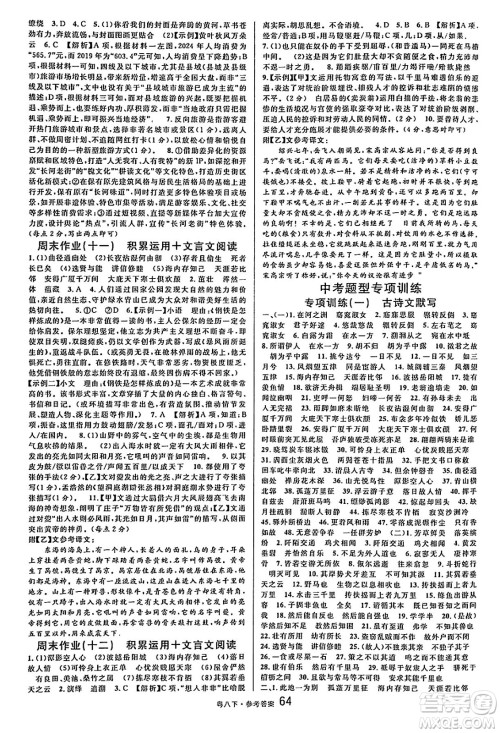 安徽师范大学出版社2025年春名校课堂八年级语文下册人教版广东专版答案 安徽师范大学出版社2025年春名校课堂八年级语文下册人教版广东专版答案