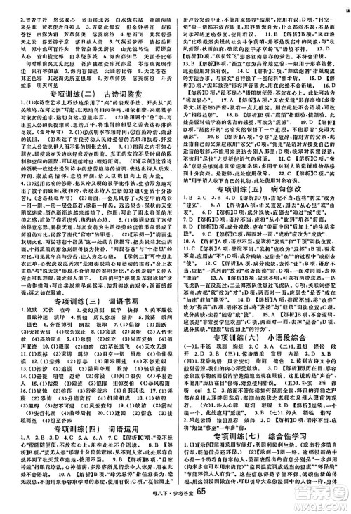 安徽师范大学出版社2025年春名校课堂八年级语文下册人教版广东专版答案 安徽师范大学出版社2025年春名校课堂八年级语文下册人教版广东专版答案