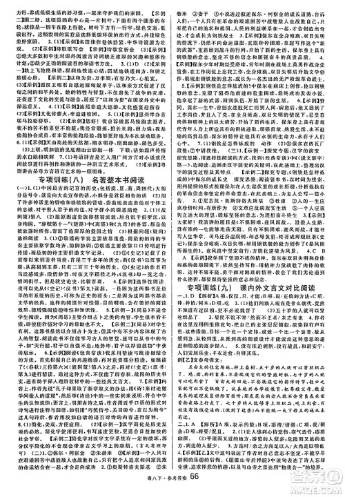 安徽师范大学出版社2025年春名校课堂八年级语文下册人教版广东专版答案 安徽师范大学出版社2025年春名校课堂八年级语文下册人教版广东专版答案