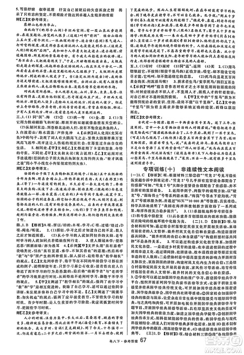 安徽师范大学出版社2025年春名校课堂八年级语文下册人教版广东专版答案 安徽师范大学出版社2025年春名校课堂八年级语文下册人教版广东专版答案