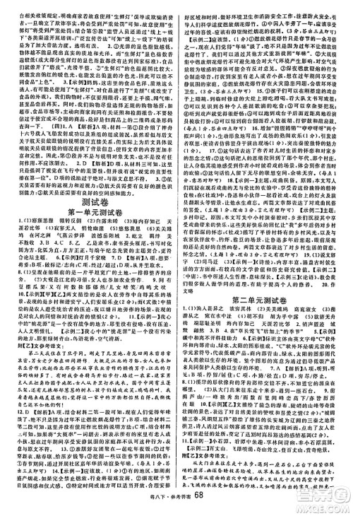 安徽师范大学出版社2025年春名校课堂八年级语文下册人教版广东专版答案 安徽师范大学出版社2025年春名校课堂八年级语文下册人教版广东专版答案