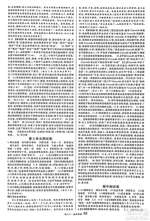 安徽师范大学出版社2025年春名校课堂八年级语文下册人教版广东专版答案 安徽师范大学出版社2025年春名校课堂八年级语文下册人教版广东专版答案