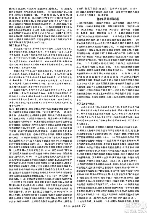 安徽师范大学出版社2025年春名校课堂八年级语文下册人教版广东专版答案 安徽师范大学出版社2025年春名校课堂八年级语文下册人教版广东专版答案