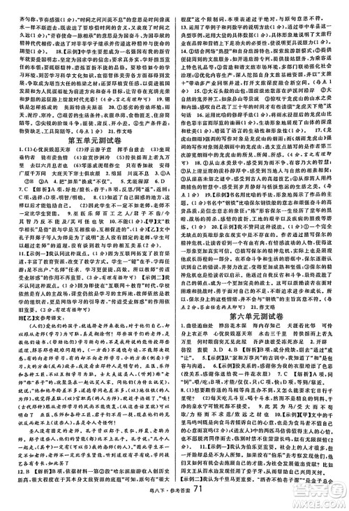 安徽师范大学出版社2025年春名校课堂八年级语文下册人教版广东专版答案 安徽师范大学出版社2025年春名校课堂八年级语文下册人教版广东专版答案