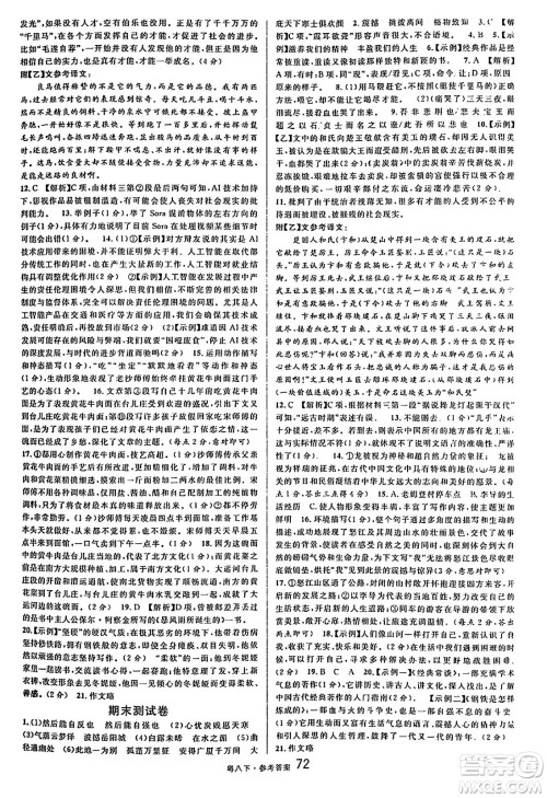 安徽师范大学出版社2025年春名校课堂八年级语文下册人教版广东专版答案 安徽师范大学出版社2025年春名校课堂八年级语文下册人教版广东专版答案