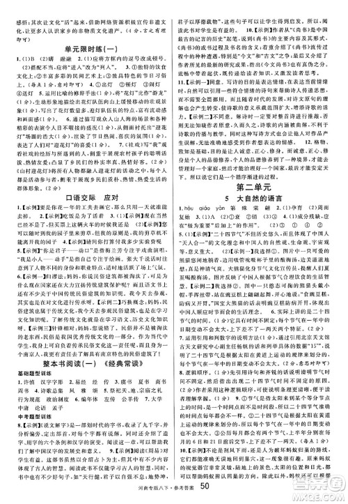 开明出版社2025年春名校课堂八年级语文下册人教版河南专版答案