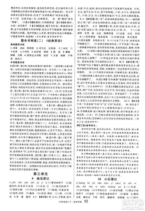 开明出版社2025年春名校课堂八年级语文下册人教版河南专版答案